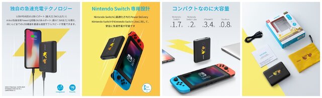 『ポケモン』公式ライセンスを取得したコラボ大容量モバイルバッテリー発売！ガラル御三家orピカチュウ＆イーブイの2モデルを用意