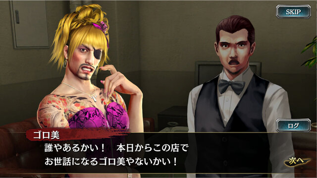 『龍が如く ONLINE』女性キャラ投票企画1位の「ゴロ美」（※男性）が電撃参戦！「桐生チャン、まだ来んのかい！」