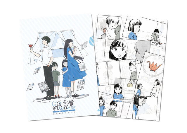『紙謎 未来からの想いで』配信開始！実際に紙を使っていく体験が新しい謎解きゲーム─スイッチ本体が当たるキャンペーン開催中