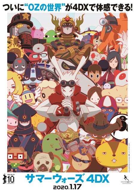 『サマーウォーズ4DX』（C） 2009 SUMMERWARS FILM PARTNERS