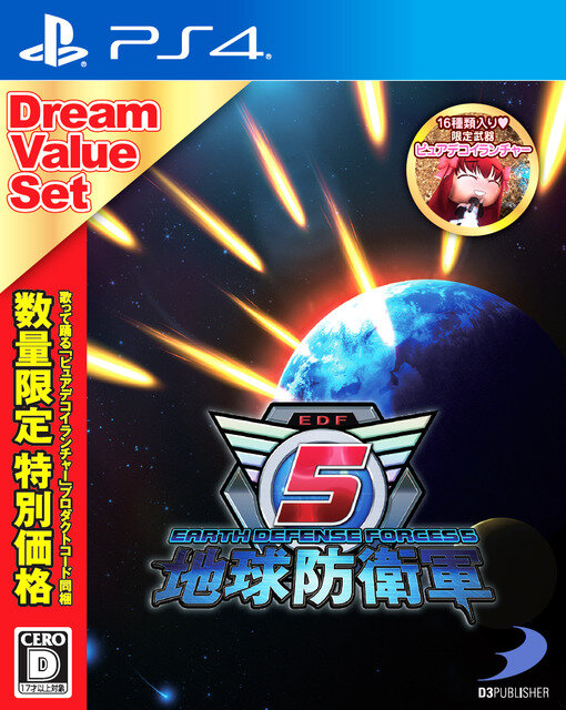 PS4『地球防衛軍5ドリームバリューセット』12月19日発売！―数量限定特別価格2,800円【UPDATE】