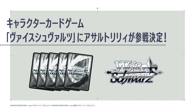 ブシロードとポケラボが3回目のタッグ―メディアミックス企画「アサルトリリィプロジェクト 決起集会」レポート