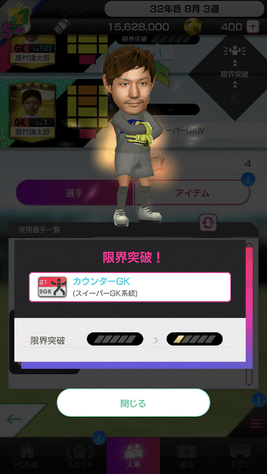 『サカつくRTW』★4選手が5段階まで限界突破可能など各種アップデートを実施！「★5河本鬼茂」＆豪華報酬が手に入るキャンペーン開催中