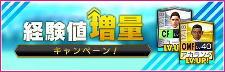 『サカつくRTW』★4選手が5段階まで限界突破可能など各種アップデートを実施！「★5河本鬼茂」＆豪華報酬が手に入るキャンペーン開催中