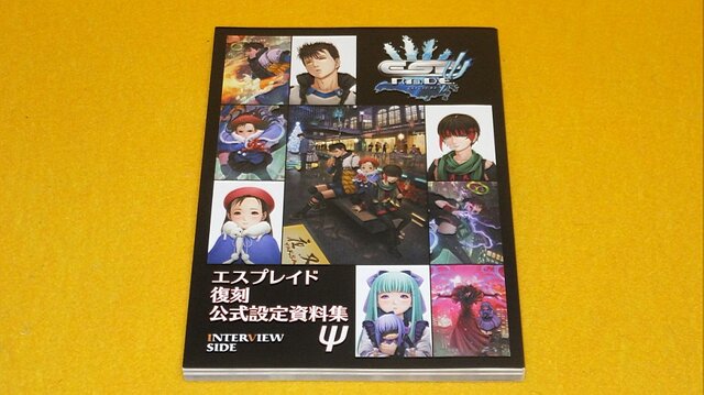 21年を経て家庭用に初登場！『エスプレイドΨ』限定版は、想いもリアルな重さも満点─開発秘話や資料が詰め込まれた設定集は160p超え【開封レポ】