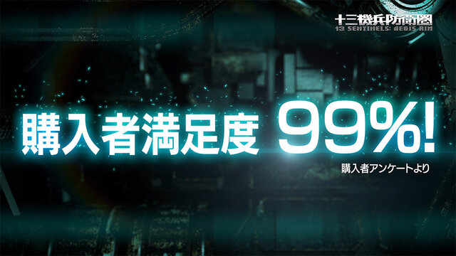 『十三機兵防衛圏』先着購入特典『プリンセスクラウン 復刻版』の配信が2020年1月31日に決定！購入者満足度99％の新WEBCMも公開
