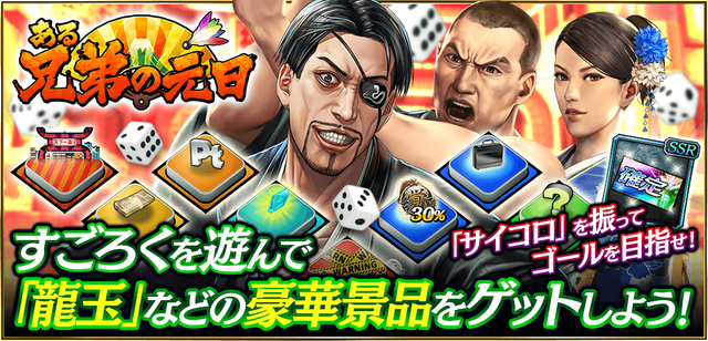 セガゲームスのスマホアプリお正月イベントまとめ─期間限定の華やかな報酬が盛りだくさん！