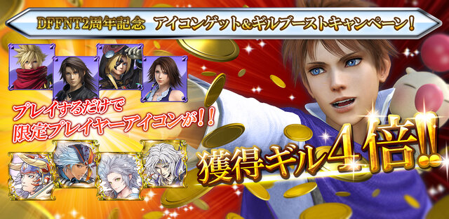 『ディシディア ファイナルファンタジー NT』「アーデン・イズニア」が参戦！キャラクター性能調整などのアップデートを実施
