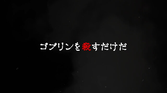 『オルサガ』×「ゴブリンスレイヤー」コラボ1月24日開催決定！ゴブスレと仲間達がオルタンシアにやってくる