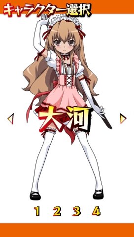 とらドラ・ポータブル!