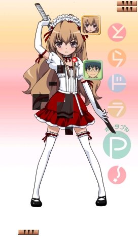 とらドラ・ポータブル!