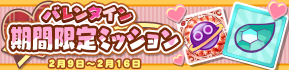 『ぷよクエ』“バレンタイン記念キャンペーン”に「トレンドガールニナちゃん」が登場─「ぷよチョコ」が受け取れるイベントは14日に開催！