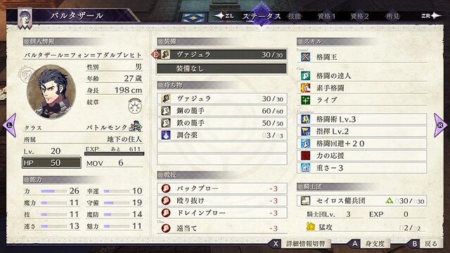 『FE 風花雪月』「煤闇の章」は、LV20から始まる手強い戦い！ 序盤のプレイ感をお届け─新キャラ4人は、どのステータスがどれくらい上がった？