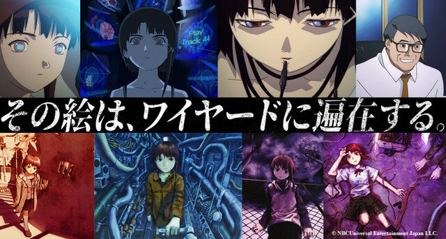 Anique作品ラインナップ『serial experiments lain』