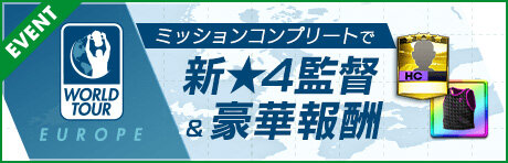 『サカつくRTW』“オランイェSCOUT”に、スーパーレジェンド「オランダトリオ」など有名選手8名が限定バージョン新★5選手として登場！
