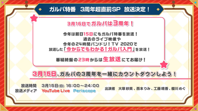 『ガルパ』3周年直前生放送まとめ―新バンド「Morfonica」と「RAISE A SUILEN」がゲーム内に登場！無料ガチャなど記念キャンペーンも満載