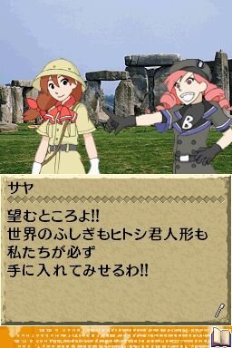 世界ふしぎ発見!DS 伝説のヒトシ君人形を探せ!