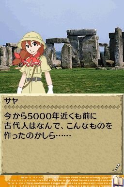 世界ふしぎ発見!DS 伝説のヒトシ君人形を探せ!