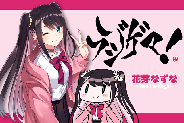 ゲストはRumad（フォロマキ）氏！VTuberによるゲームバラエティラジオ『ラジゲマ！』第3回のお便りを大募集