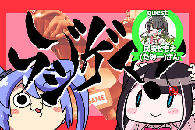VTuberによるゲームバラエティラジオ『ラジゲマ！』第4回のお便りを募集！ゲストは民安ともえさん