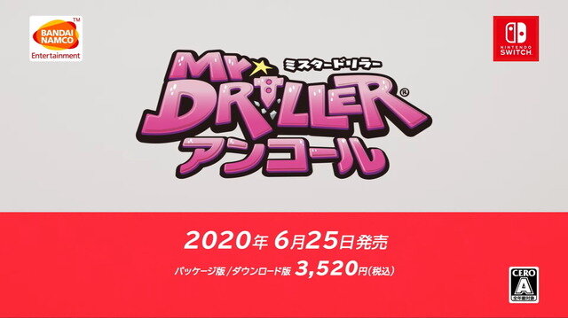 『ミスタードリラーアンコール』6月25日発売決定！名作『ドリルランド』がスイッチで復活【UPDATE】