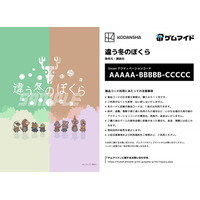 イード、「ゲムマイド」の新コンテンツ『違う冬のぼくら』、『違う星のぼくら』のブロマイド付きSteamキーコードを4月25日より販売開始