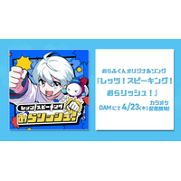 ドズル社「おらふくん」オリジナルソング『レッツ！スピーキング！おらリッシュ！』がMV公開から約1ヶ月で50万再生を突破！
