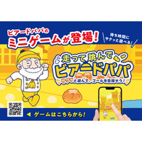 【走って跳んでビアードパパ】サクッと遊べるミニゲームが登場！あなたはクリアできる？シュークリームを集めてゴールをめざそう！
