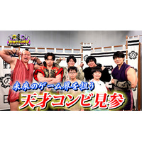 【野田クリの野望～ゲーム天下統一への道～】若き才能を青田買い！「若武者ゲー道」第9弾／小中学生コンビの“癒し系”探索ゲーム＆20歳コンビの新感覚パズルゲーム！