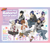 TVアニメ『家庭教師ヒットマンREBORN!』POP UP SHOPが新宿マルイ アネックス 6FにてOPEN決定！