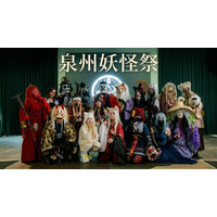 妖怪たちがワタワンを占拠──。百鬼夜行・怪談・妖怪マルシェが集結する「泉州妖怪祭」5/16(土)開催
