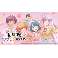 TVアニメ『幼馴染とはラブコメにならない』Blu-ray 上巻（特装限定版）を本日5月27日より発売開始！