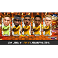 『プロサッカークラブをつくろう! ロード・トゥ・ワールド』オランダのスーパースターが登場する“SUPER STAR FES”開催！