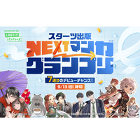 「LINEマンガ インディーズ」にてスターツ出版の7編集部と共同のマンガ賞「スターツ出版 NEXTマンガグランプリ」を開催！グランプリは賞金100万円＆連載権