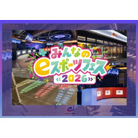 “はじめてのeスポーツ”を夏の思い出に！世代を超えて楽しむ「みんなのｅスポーツフェス」開催