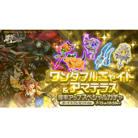 スマホ向け本格オンラインRPG『剣と魔法のログレス いにしえの女神』＜「ジョブ別 ワンダフルニャイト&アマテラス確率アップスペシャルガチャ販売！＞