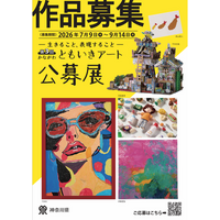 「第3回かながわともいきアート展～生きること、表現すること～」の作品募集がはじまりました！
