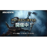 【DRIMAGE JAPAN　プレスリリース】CBT好評開催中！『アーケロン（Arkheron）』Steamで繋がっているフレンドに！アーケロンのCBTプレイ権をおひとりにつき3枚配布中！