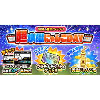『にゃんこ大戦争』期間限定イベント「超水曜にゃんこDAY」開催！