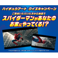 ハイチュウと映画『スパイダーマン：ブランド・ニュー・デイ』と夢のコラボレーション企画。抽選で全5名様対象 あなたのお家にスパイダーマンがやってくる！