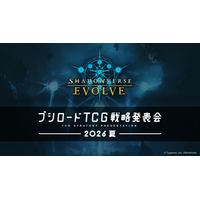 『ブシロードTCG戦略発表会2026 夏』開催報告『Shadowverse EVOLVE』パート