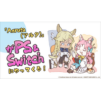 Steamで好評のパン屋経営×ダンジョン探索アクションRPG『Aeruta(アルタ)』がPS5/PS4/Switchで発売決定！～豪華賞品＆設定資料集掲載権が当たる「イラストコンテスト」を開催！～