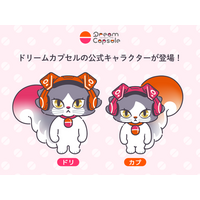 カプセルトイ専門店「ドリームカプセル」初公式キャラクター「ドリとカプ」が誕生！SNSフォロワー20万人突破を記念してプレゼントキャンペーンを開催