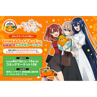 【愛媛を喰べたい】県公認キッチンカー『EHIMEみきゃんずキッチン』×『私を喰べたい、ひとでなし』が初コラボ決定！2026年8月15日・16日開催のコミケに登場！