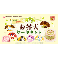 推し活ケーキキット「MADE BY ME PROJECT」が、平成レトロで再燃中の人気キャラクター「お茶犬」とコラボしたケーキキットを8月10日(月)より限定発売開始