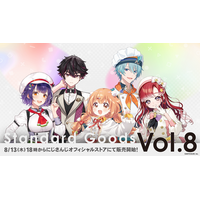 にじさんじから「Standard Goods Vol.8」グッズが登場！2026年8月13日(木)18時から販売開始！