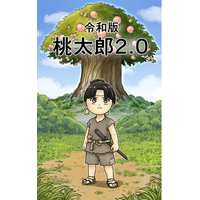 「アートからダイバーシティを学ぶ」カッティングエッジ！『令和版 桃太郎2.0』塗り絵：読後感コンテスト開催！「正解のない問い」から生まれた“ヤバいコメント”にアマギフプレゼント！