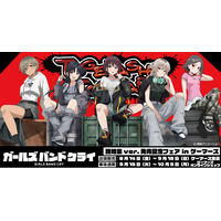ゲーマーズ全店にて『ガールズバンドクライ 路地裏ver. 発売記念フェア in ゲーマーズ』を開催中！