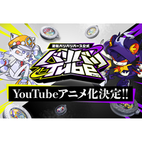 バンダイの大人気バトルトイ『逆転バリバリバース』がYouTubeアニメ化決定！BitStarが公式チャンネルの制作・運営を担当