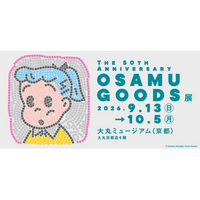 【大丸京都店】「The 50th Anniversary OSAMU GOODS 展」を9月13日(日)から開催！